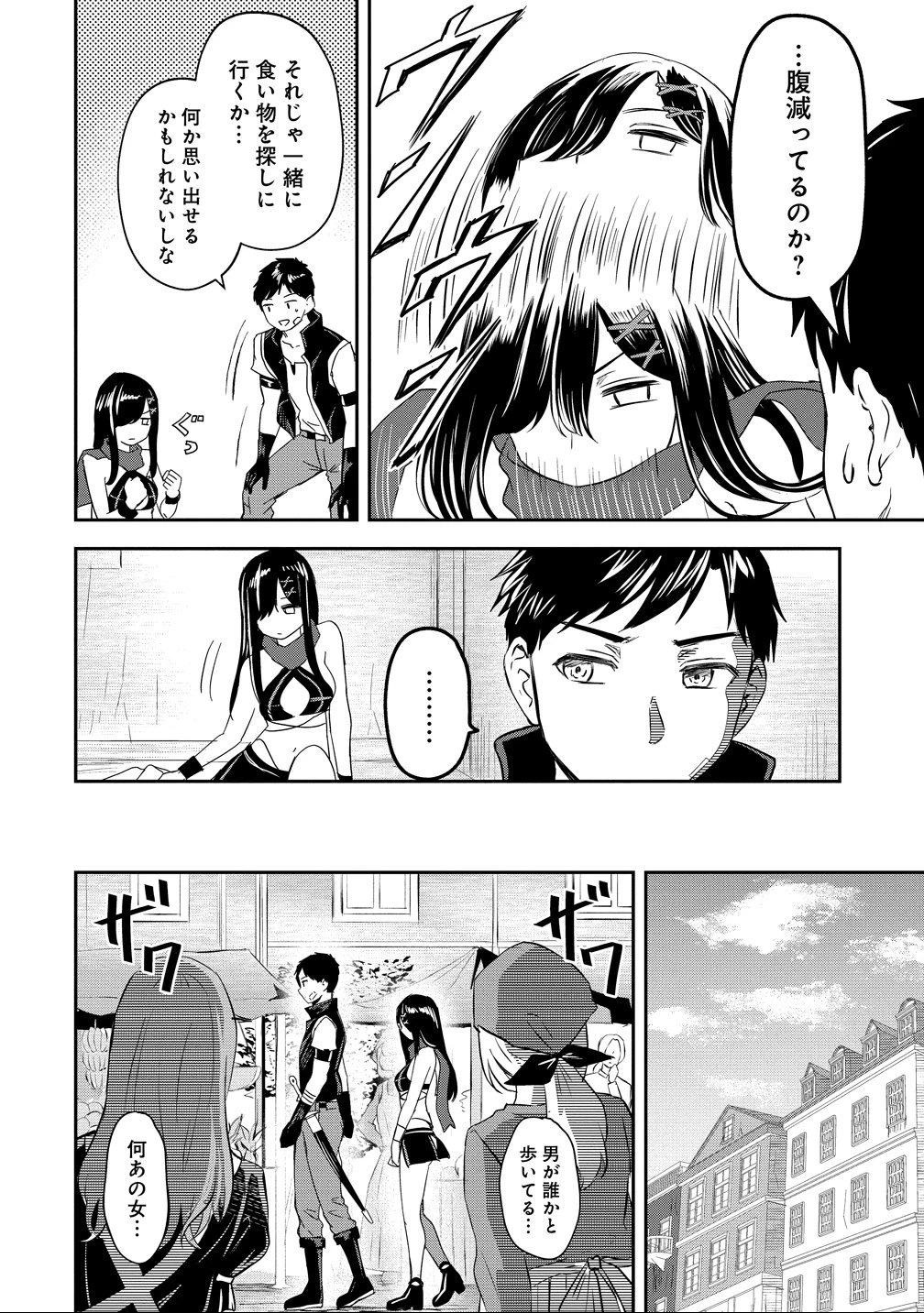 男が滅んだ世界 ―英雄戦士のハーレムワールド― 第15話 - 14