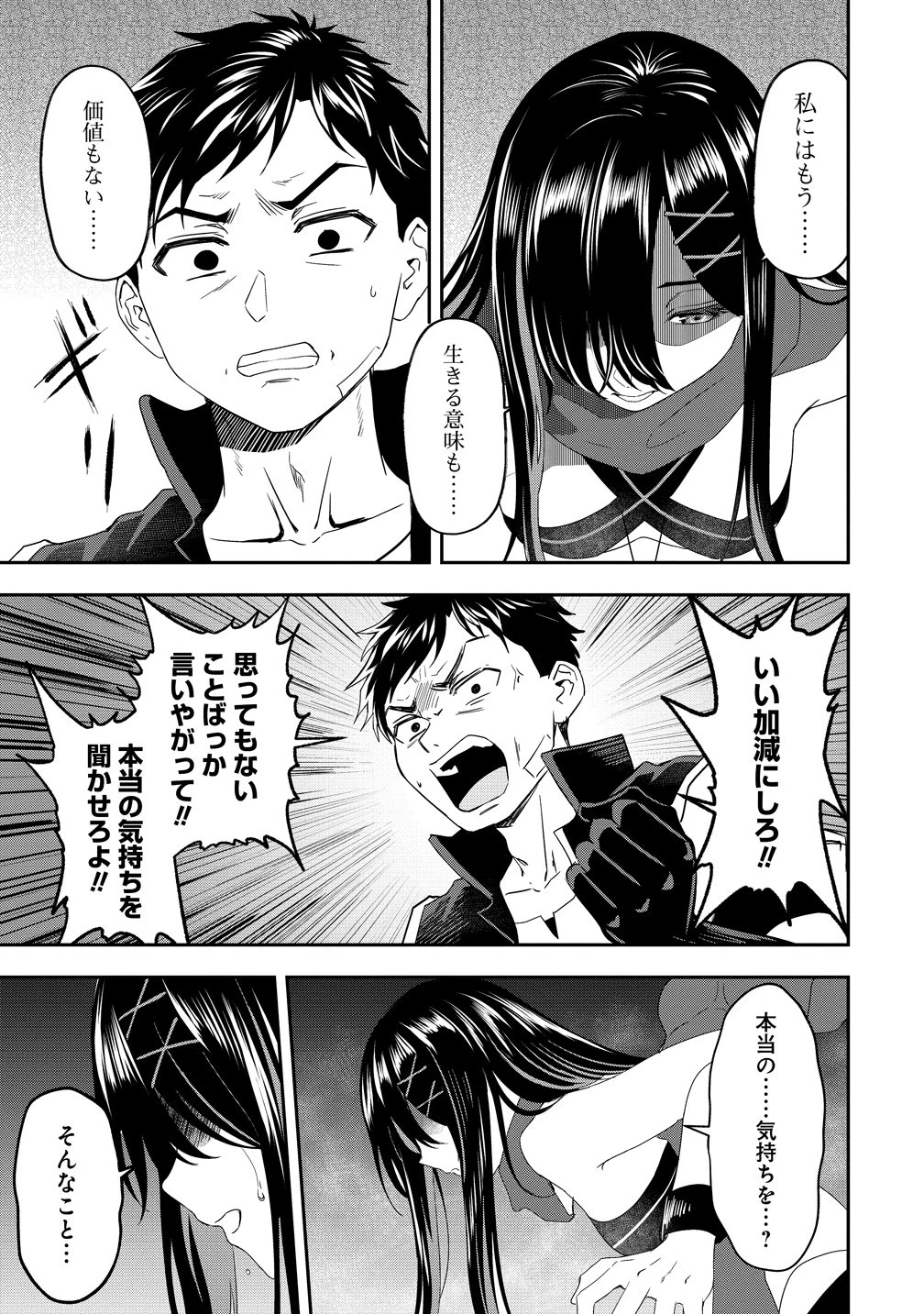 男が滅んだ世界 ―英雄戦士のハーレムワールド― 第18話 - 29