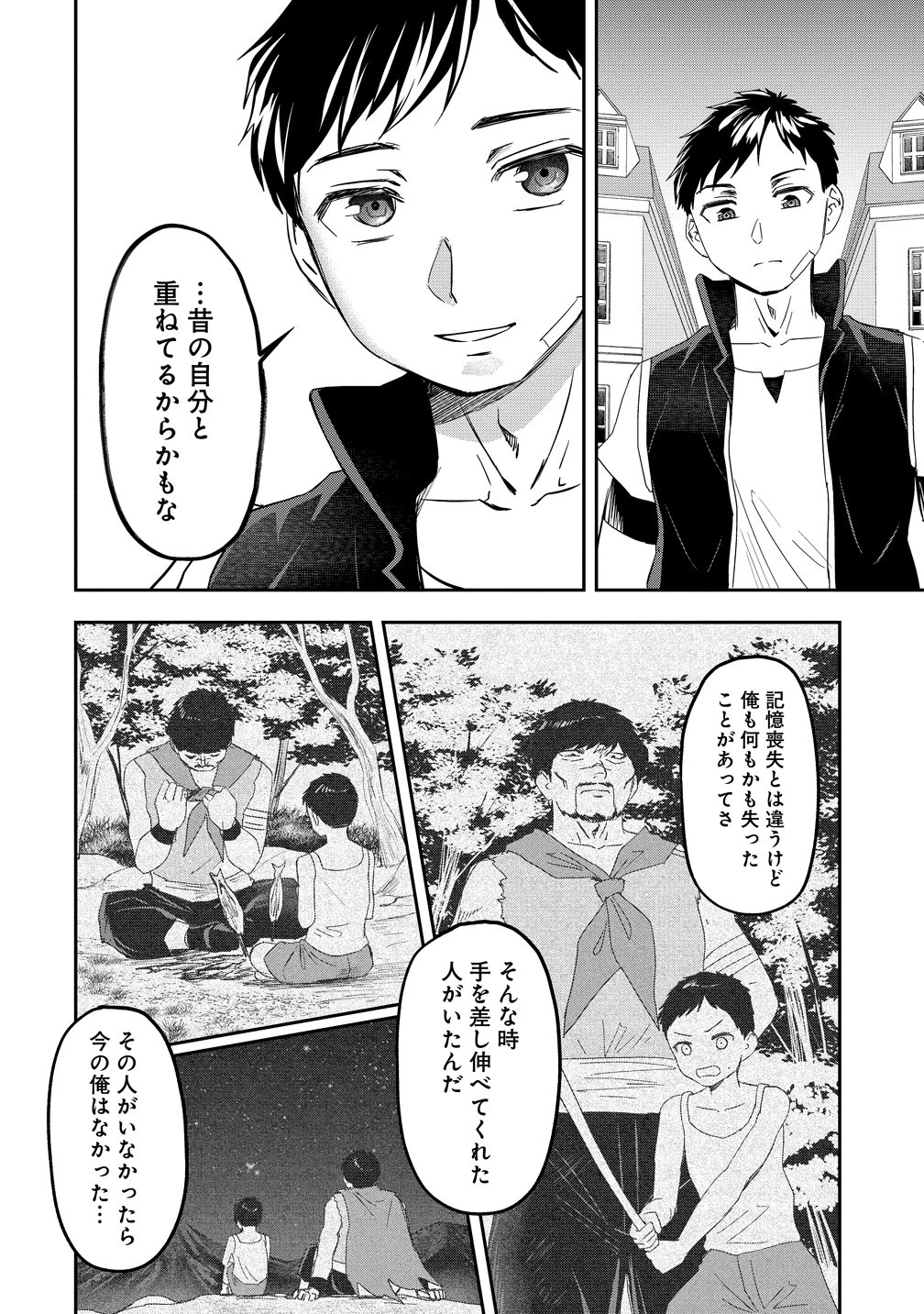 男が滅んだ世界 ―英雄戦士のハーレムワールド― 第17話 - 28