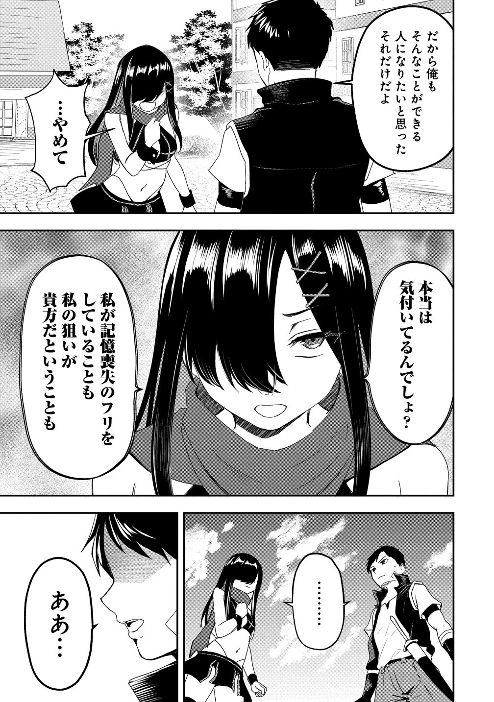 男が滅んだ世界 ―英雄戦士のハーレムワールド― 第17話 - 29
