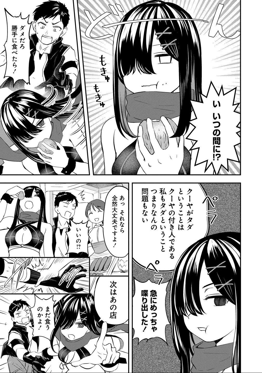 男が滅んだ世界 ―英雄戦士のハーレムワールド― 第15話 - 17