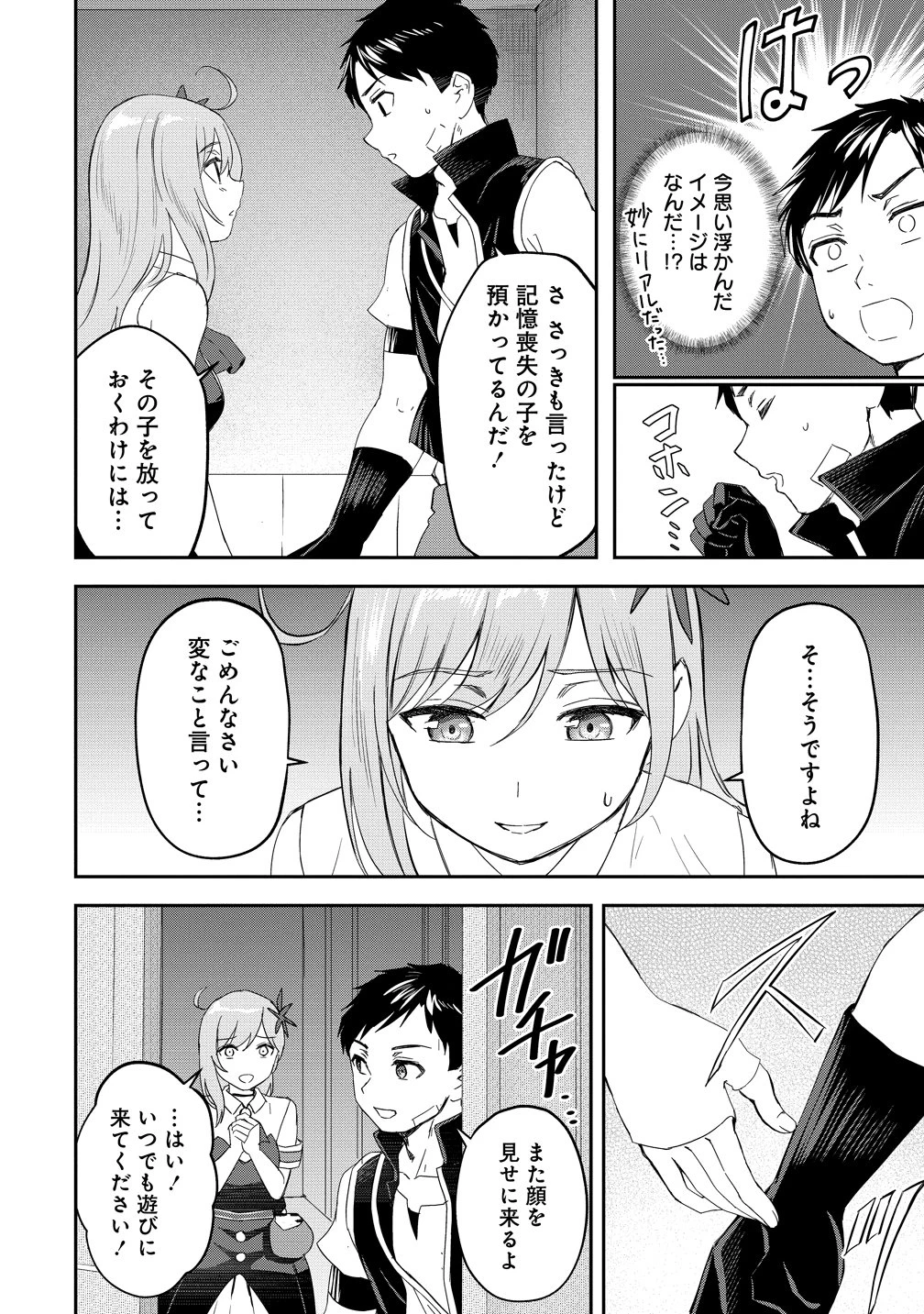 男が滅んだ世界 ―英雄戦士のハーレムワールド― 第16話 - 22