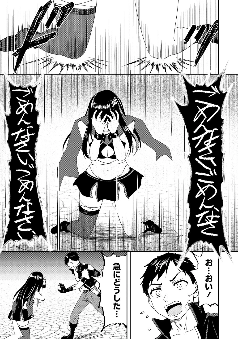 男が滅んだ世界 ―英雄戦士のハーレムワールド― 第17話 - 31