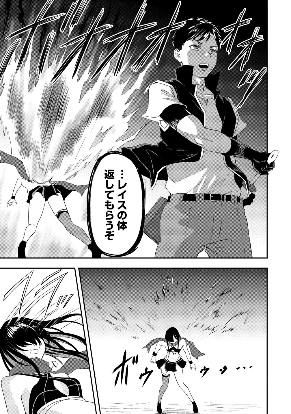 男が滅んだ世界 ―英雄戦士のハーレムワールド― 第18話 - 33