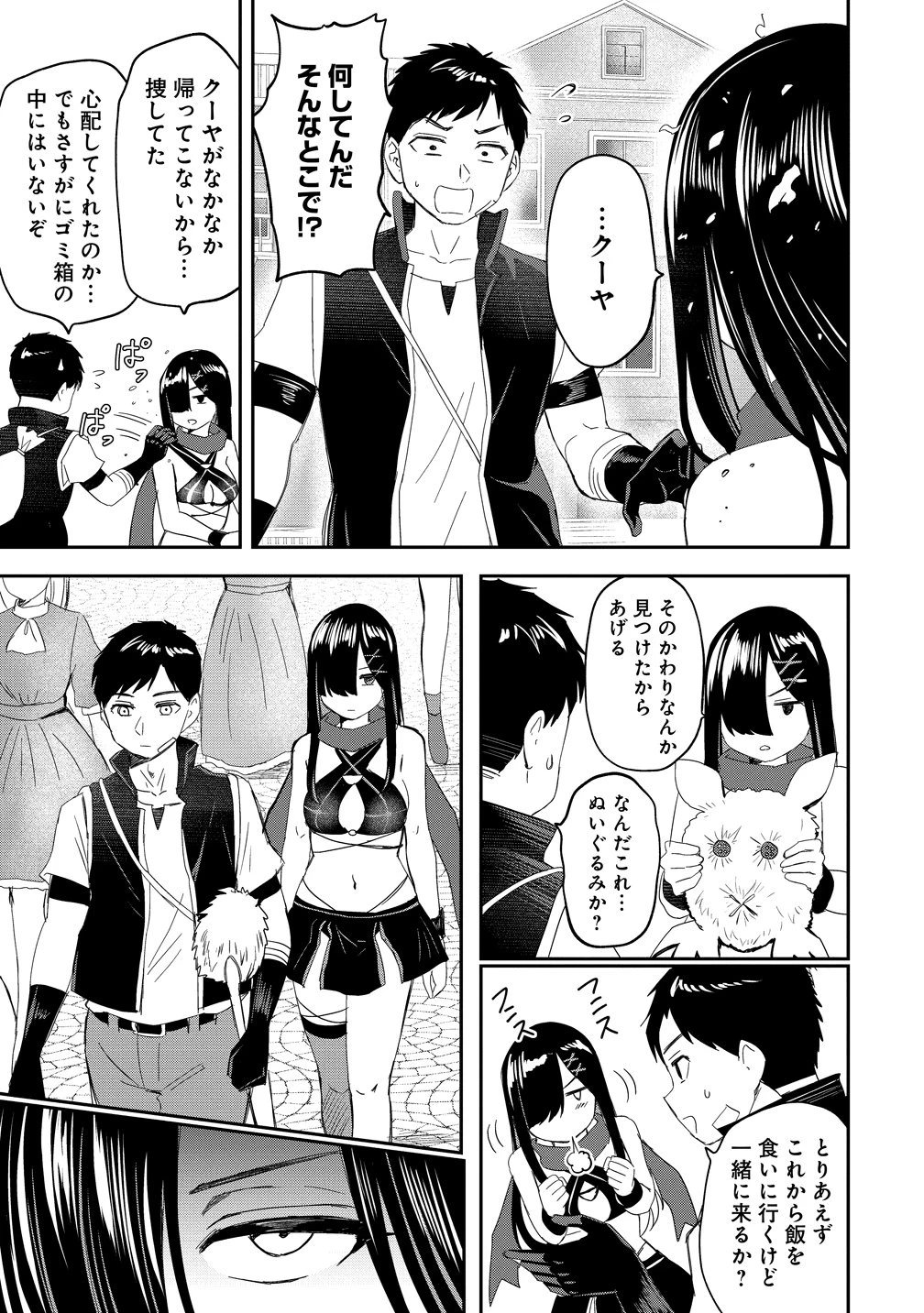 男が滅んだ世界 ―英雄戦士のハーレムワールド― 第16話 - 25