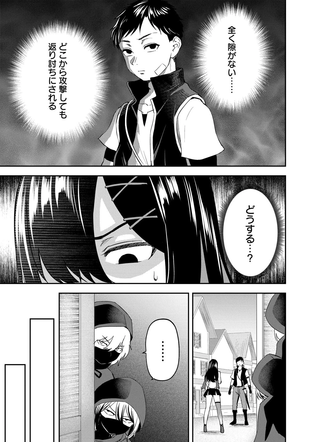 男が滅んだ世界 ―英雄戦士のハーレムワールド― 第16話 - 29