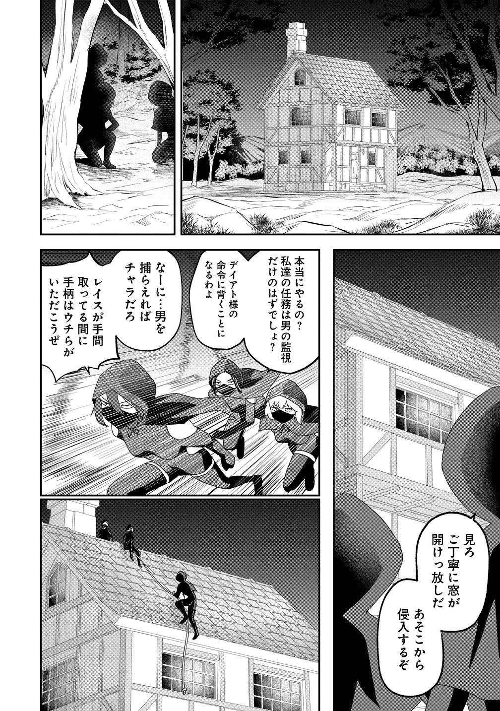 男が滅んだ世界 ―英雄戦士のハーレムワールド― 第16話 - 30