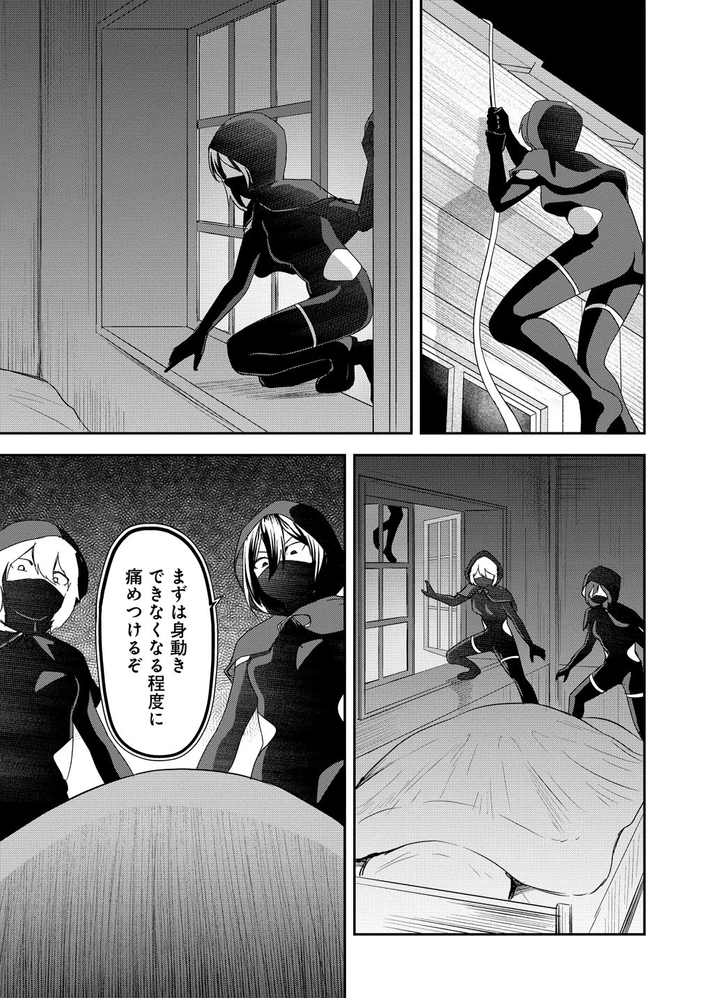 男が滅んだ世界 ―英雄戦士のハーレムワールド― 第16話 - 31