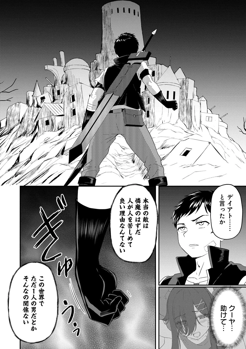 男が滅んだ世界 ―英雄戦士のハーレムワールド― 第18話 - 42