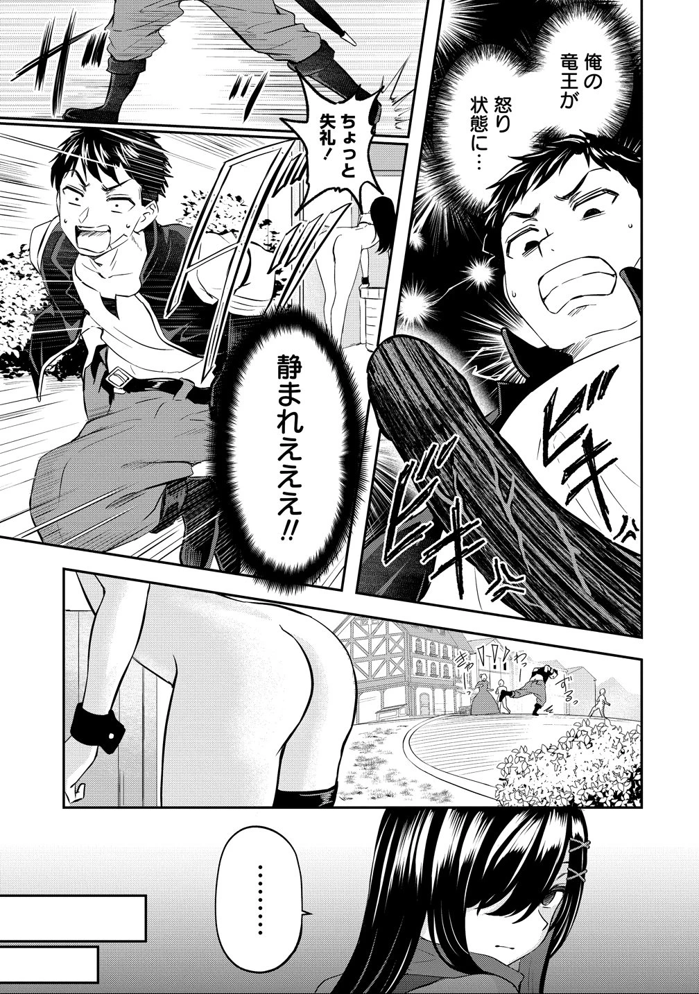 男が滅んだ世界 ―英雄戦士のハーレムワールド― 第15話 - 25