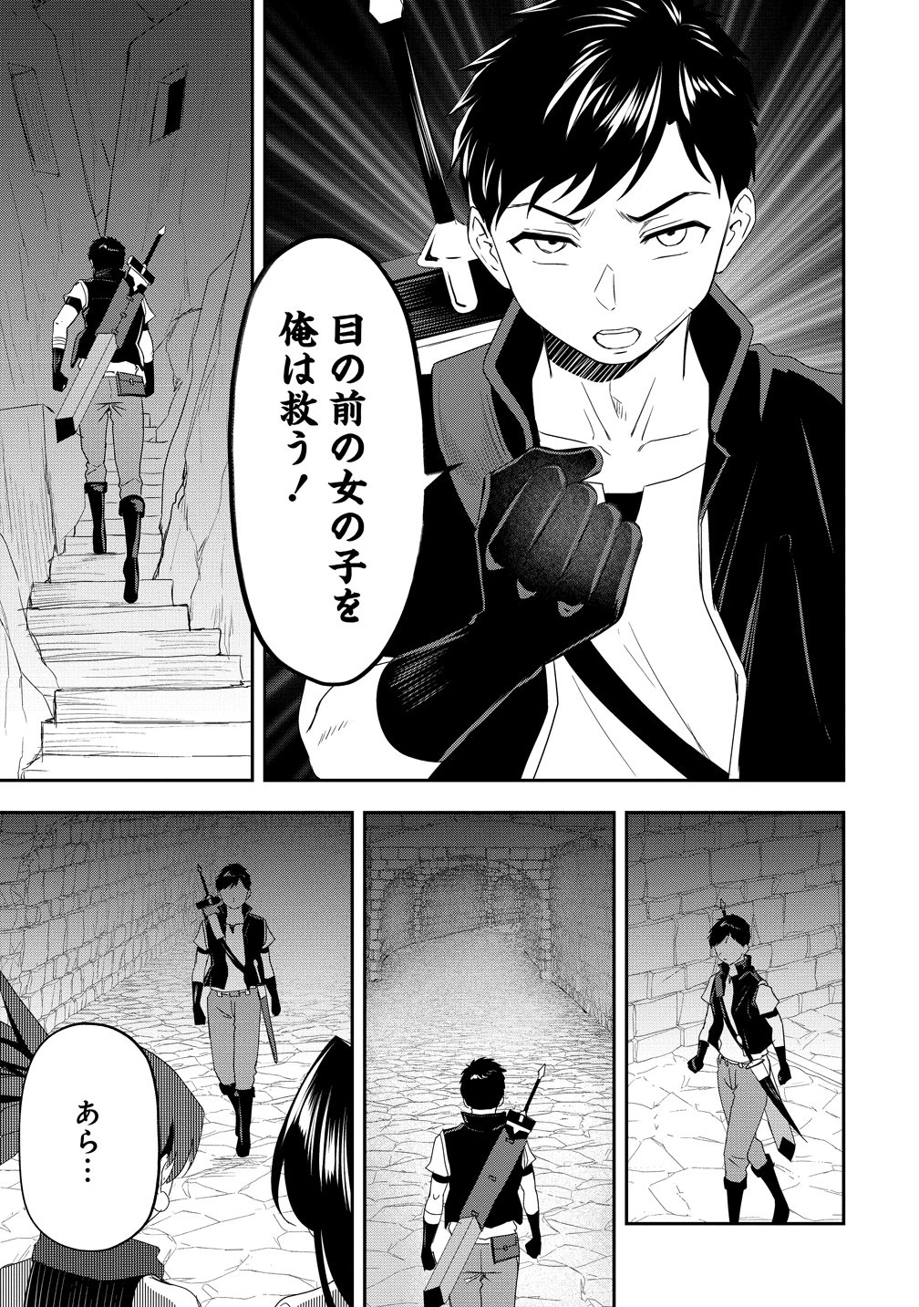 男が滅んだ世界 ―英雄戦士のハーレムワールド― 第18話 - 43