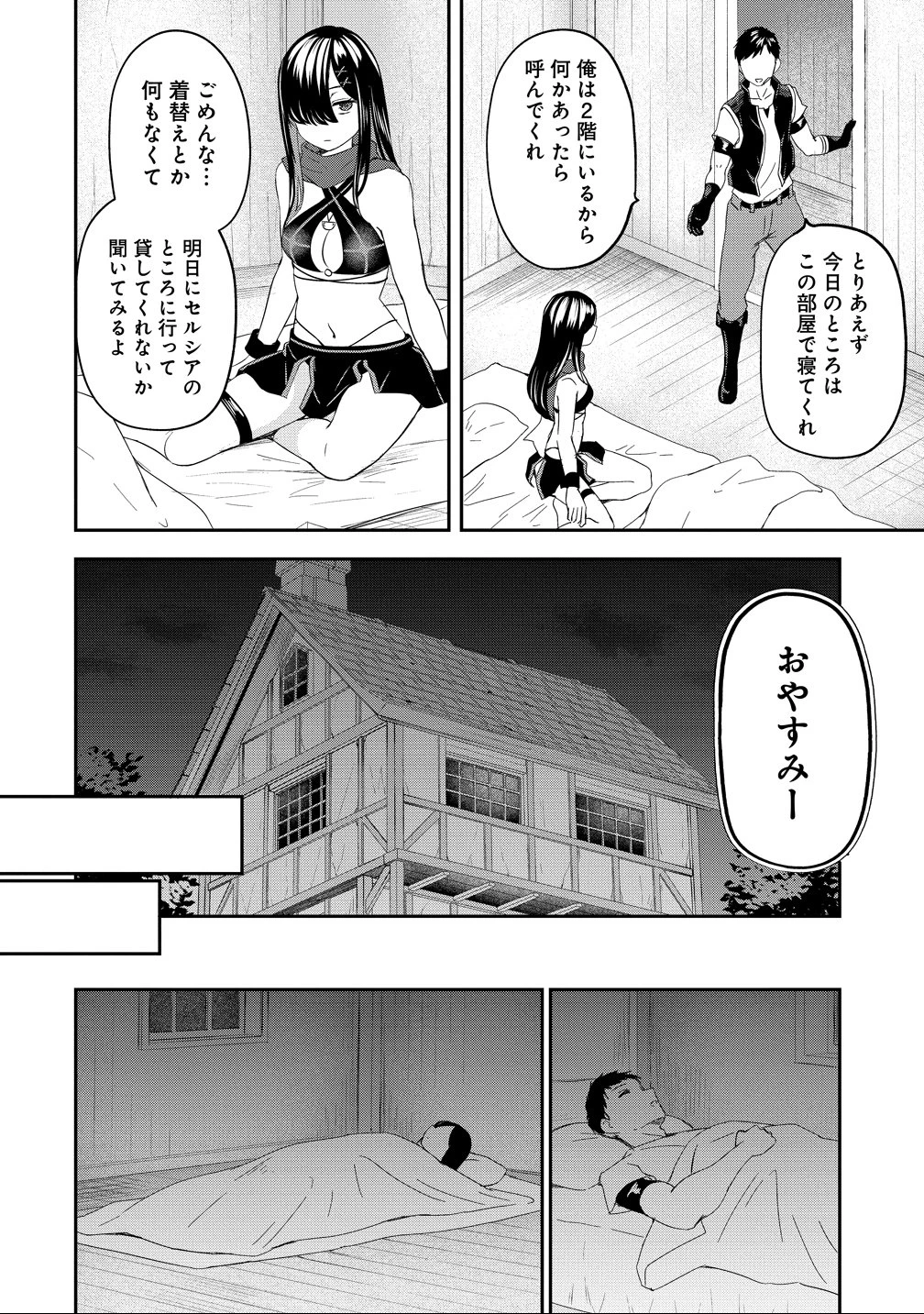 男が滅んだ世界 ―英雄戦士のハーレムワールド― 第15話 - 26