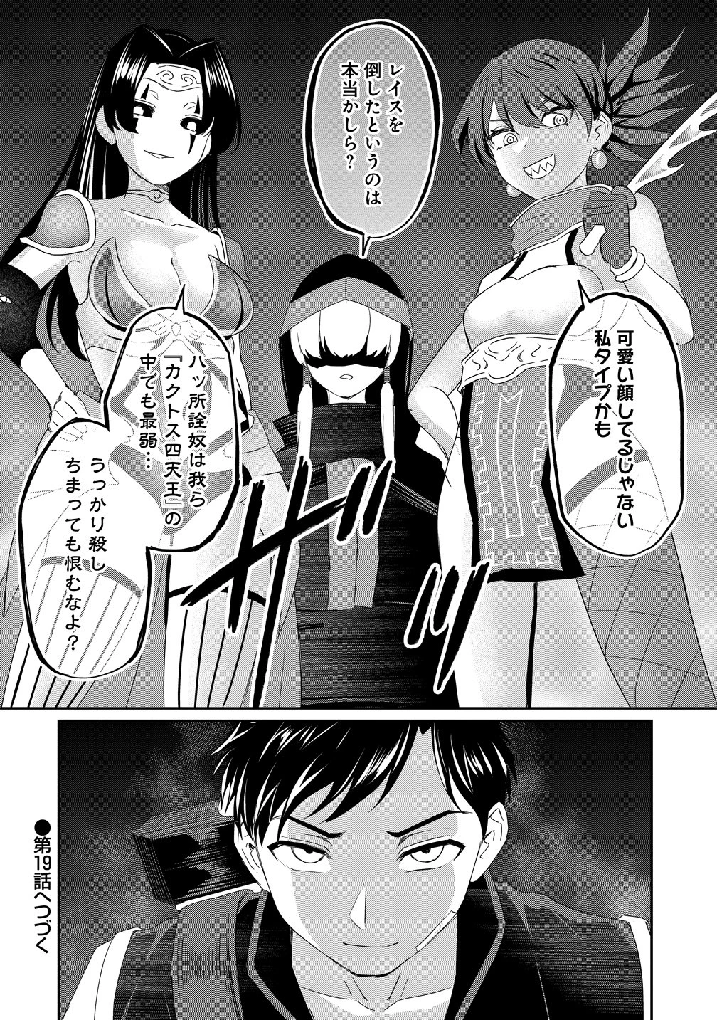 男が滅んだ世界 ―英雄戦士のハーレムワールド― 第18話 - 44