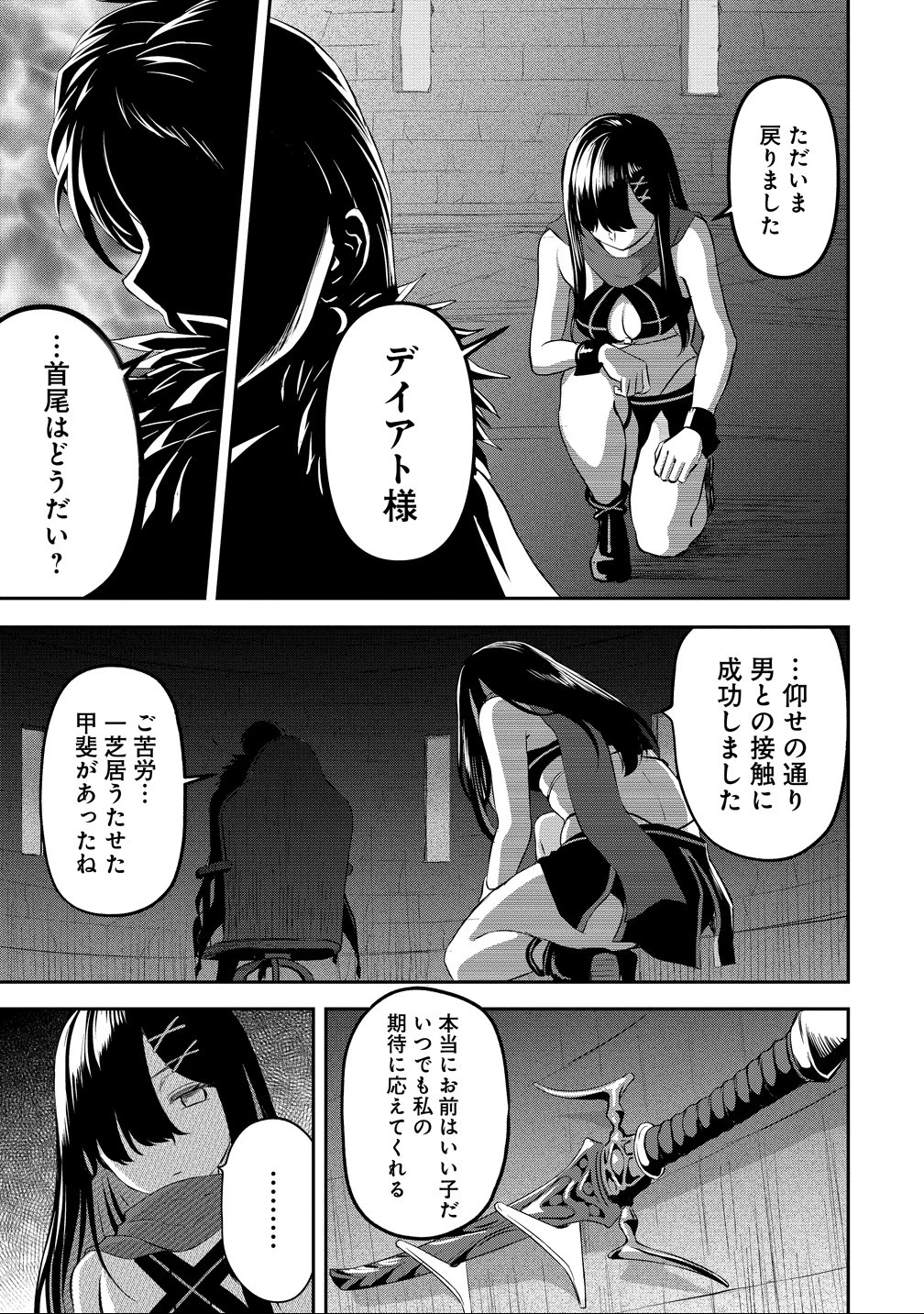 男が滅んだ世界 ―英雄戦士のハーレムワールド― 第15話 - 29