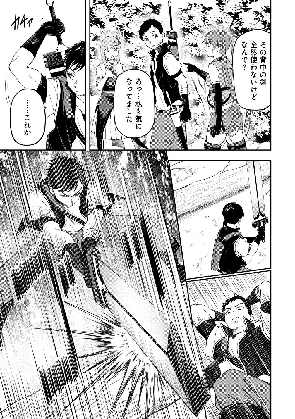 男が滅んだ世界 ―英雄戦士のハーレムワールド― 第13話 - 3