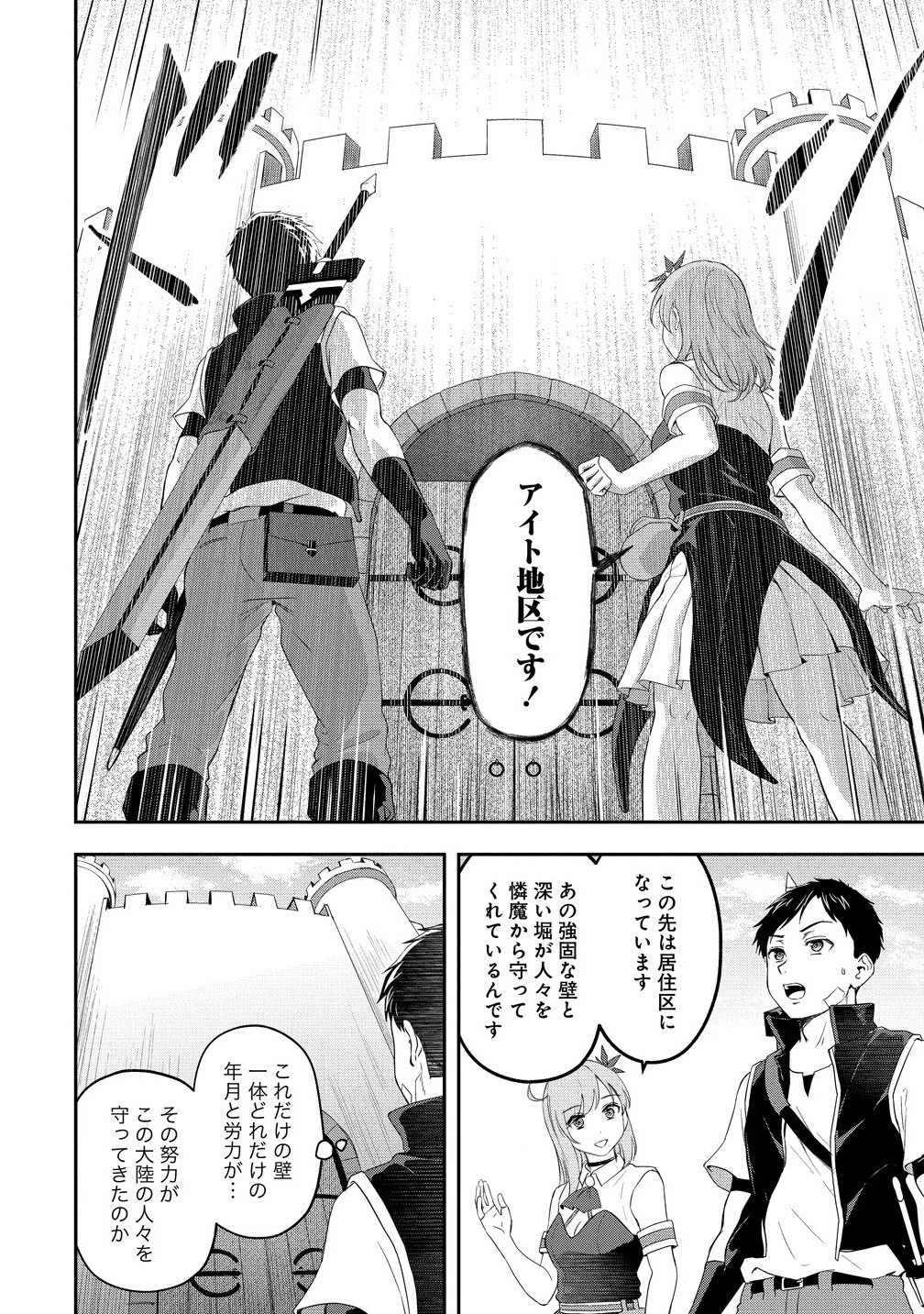 男が滅んだ世界 ―英雄戦士のハーレムワールド― 第14話 - 8