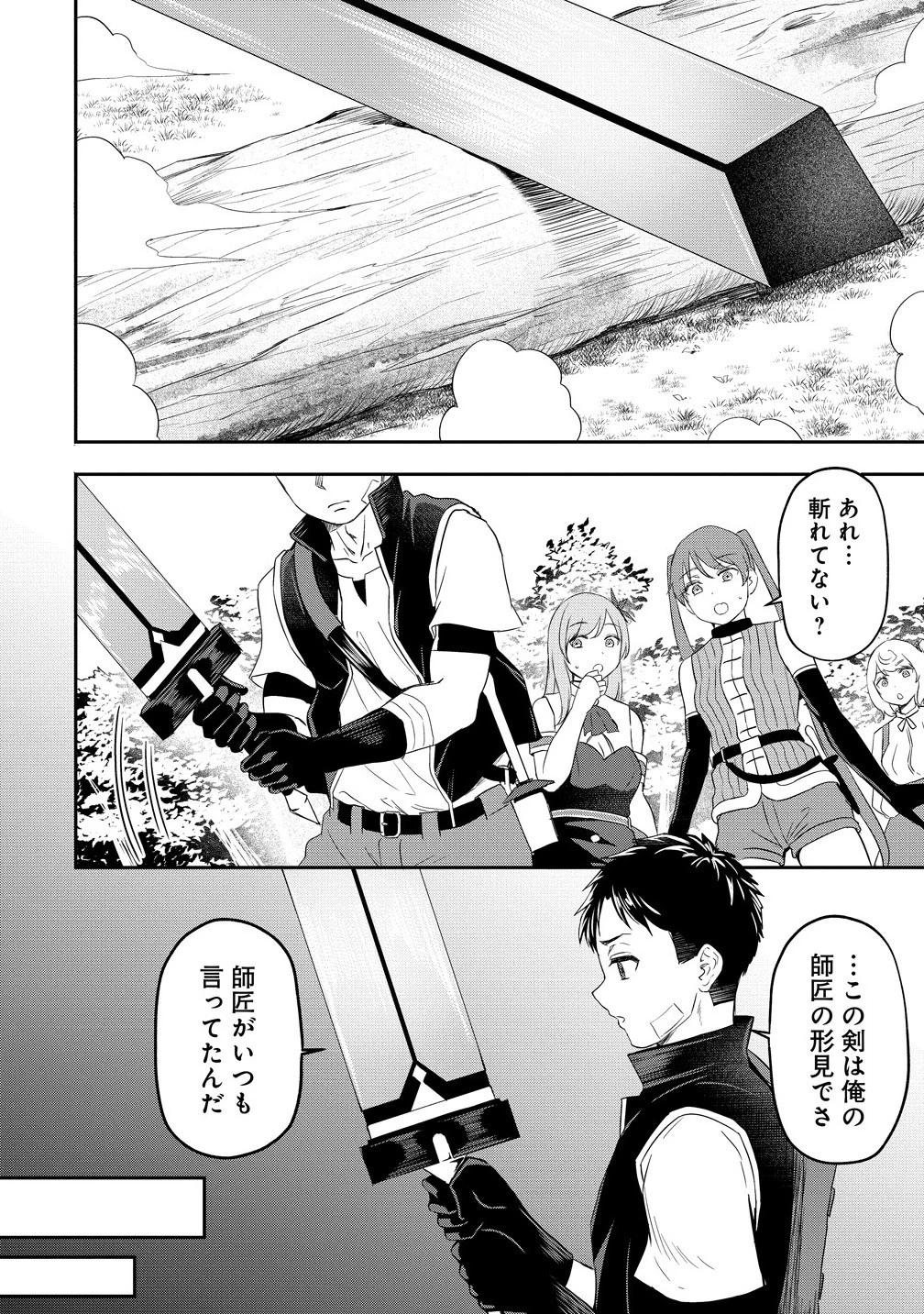 男が滅んだ世界 ―英雄戦士のハーレムワールド― 第13話 - 4