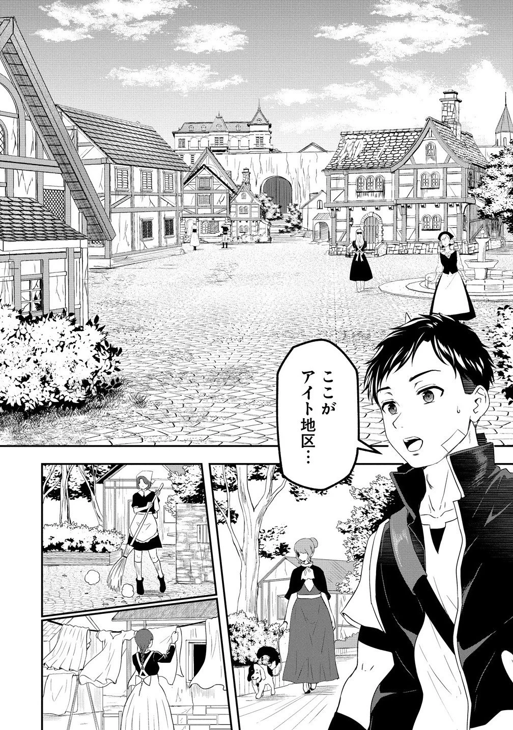 男が滅んだ世界 ―英雄戦士のハーレムワールド― 第14話 - 10