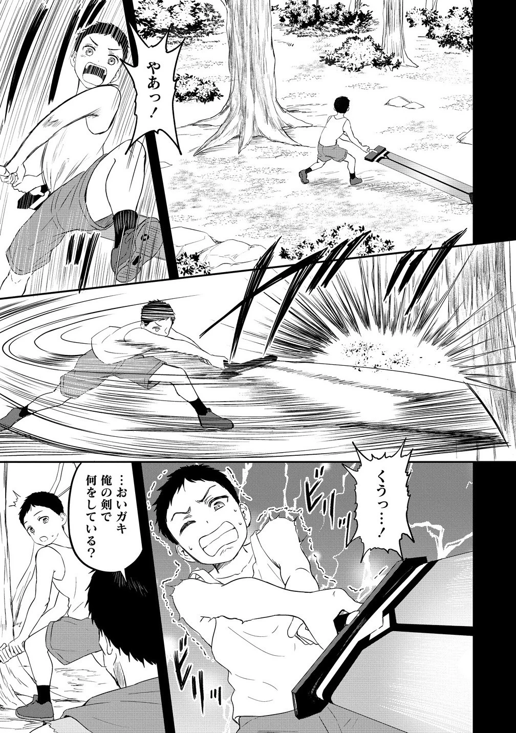 男が滅んだ世界 ―英雄戦士のハーレムワールド― 第13話 - 5