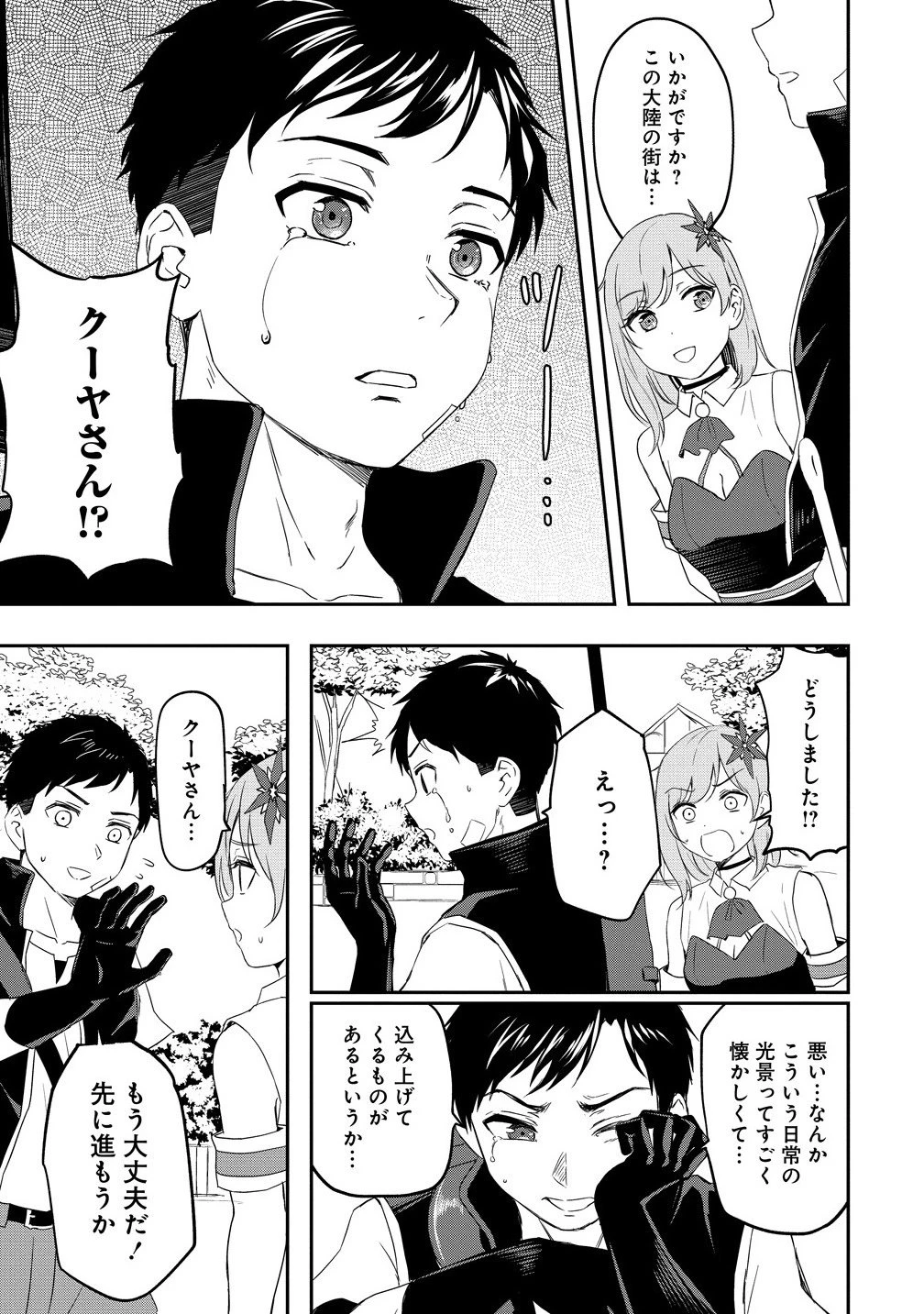 男が滅んだ世界 ―英雄戦士のハーレムワールド― 第14話 - 11