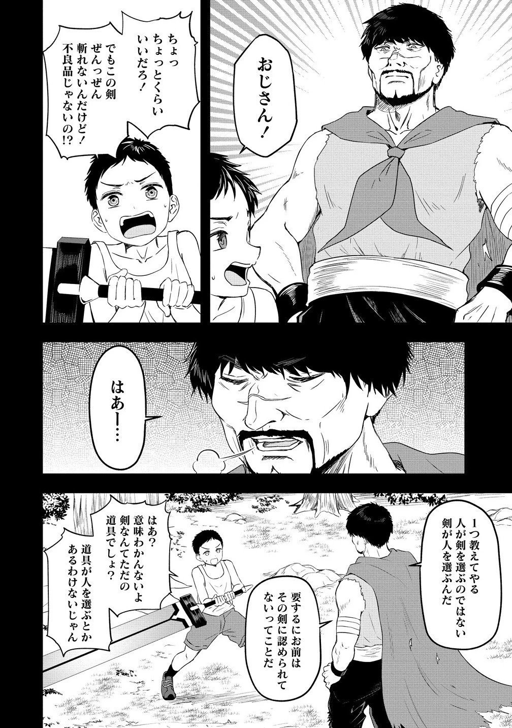男が滅んだ世界 ―英雄戦士のハーレムワールド― 第13話 - 6