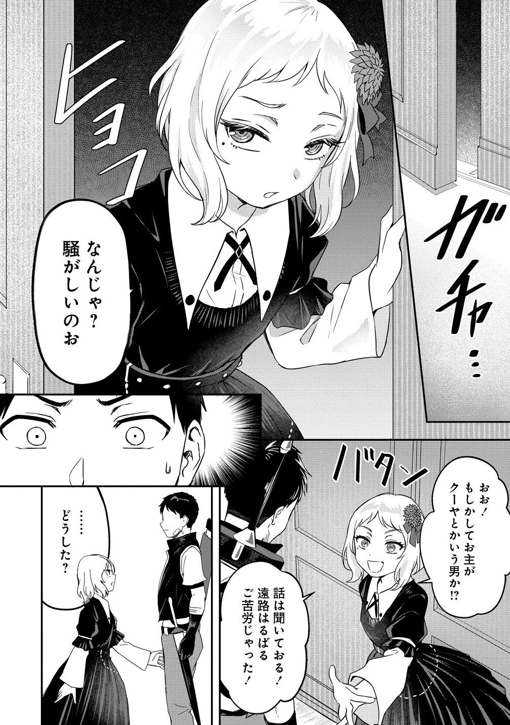 男が滅んだ世界 ―英雄戦士のハーレムワールド― 第14話 - 14