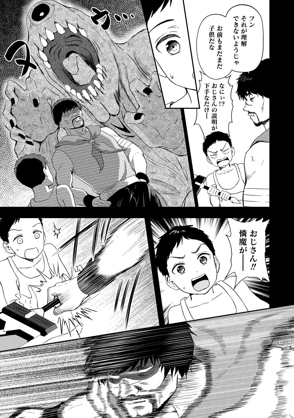 男が滅んだ世界 ―英雄戦士のハーレムワールド― 第13話 - 7
