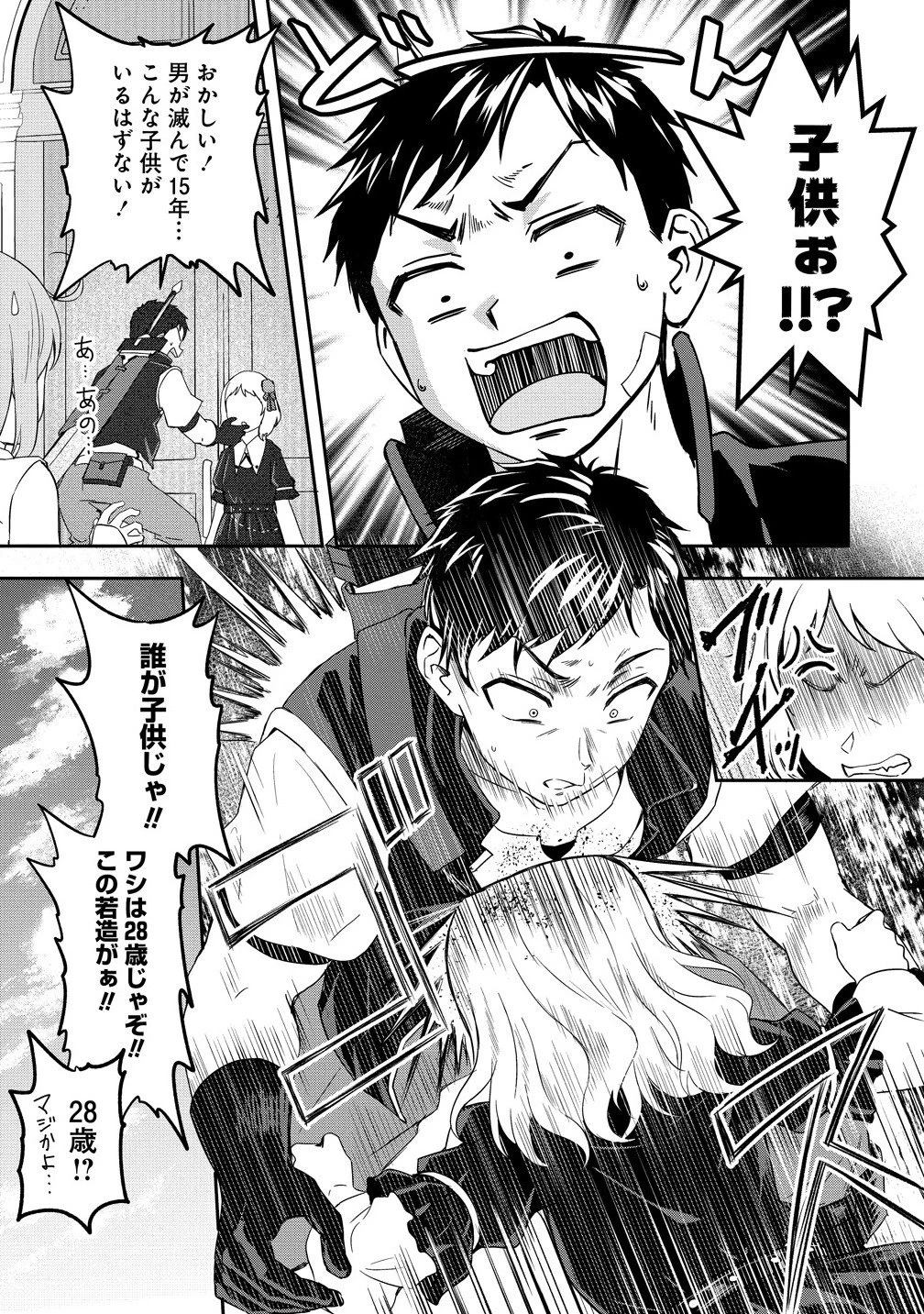 男が滅んだ世界 ―英雄戦士のハーレムワールド― 第14話 - 15
