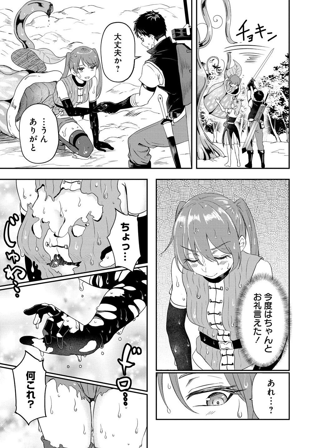 男が滅んだ世界 ―英雄戦士のハーレムワールド― 第13話 - 11