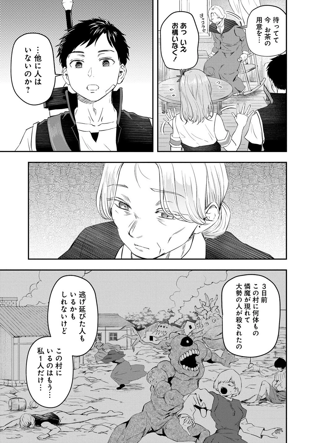 男が滅んだ世界 ―英雄戦士のハーレムワールド― 第12話 - 3