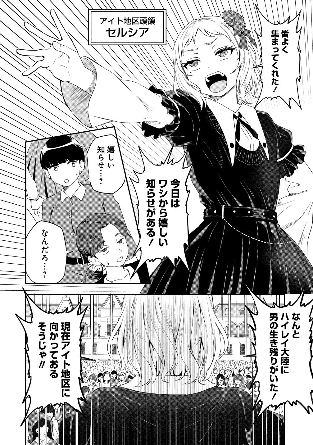 男が滅んだ世界 ―英雄戦士のハーレムワールド― 第11話 - 2