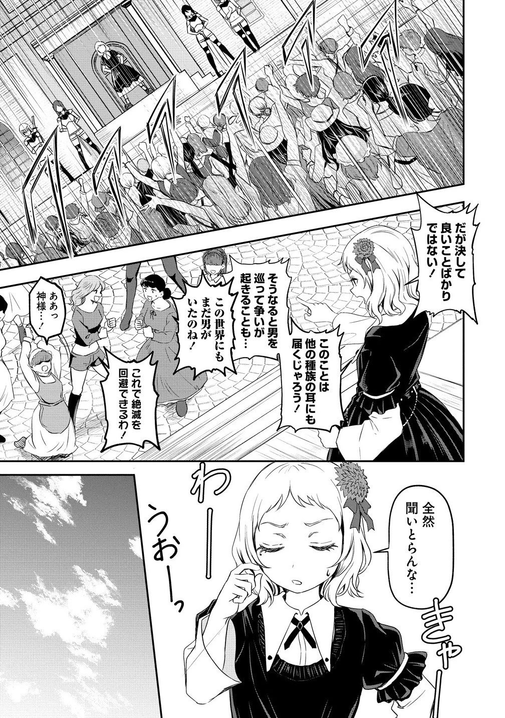男が滅んだ世界 ―英雄戦士のハーレムワールド― 第11話 - 3