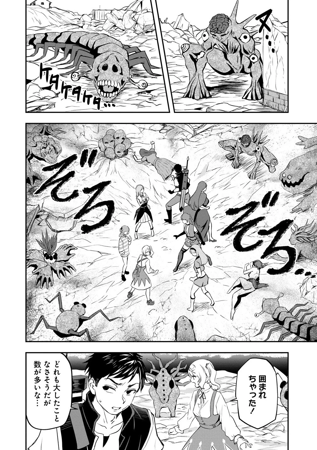 男が滅んだ世界 ―英雄戦士のハーレムワールド― 第11話 - 6