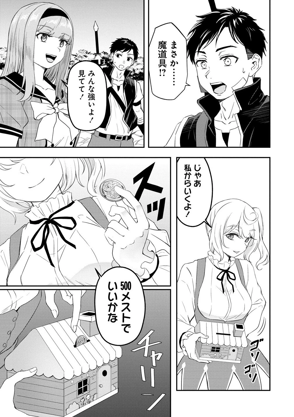 男が滅んだ世界 ―英雄戦士のハーレムワールド― 第11話 - 9