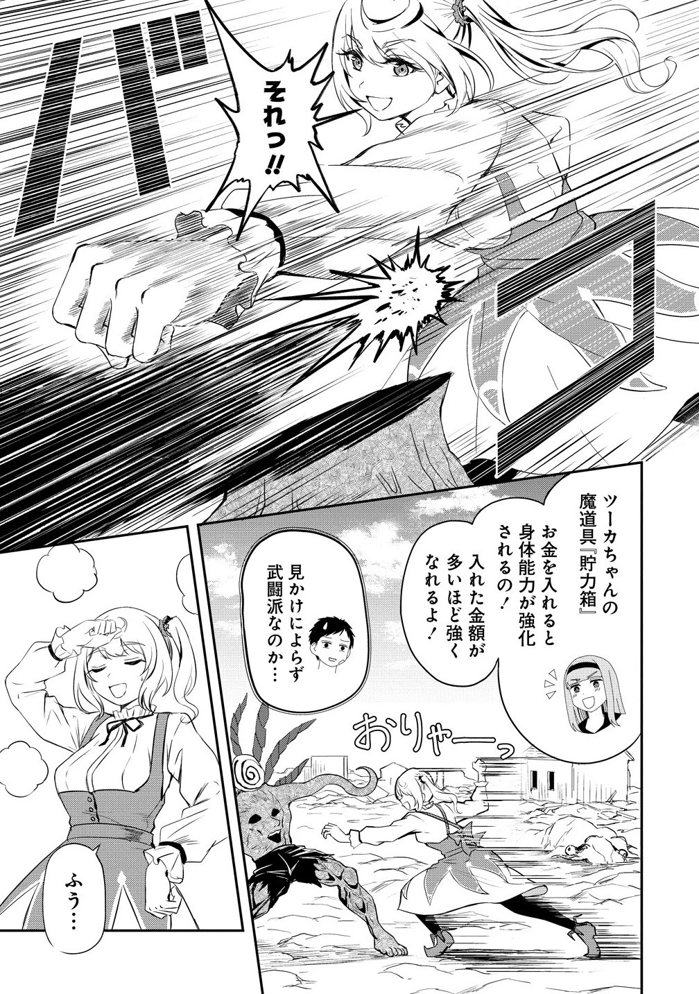 男が滅んだ世界 ―英雄戦士のハーレムワールド― 第11話 - 11