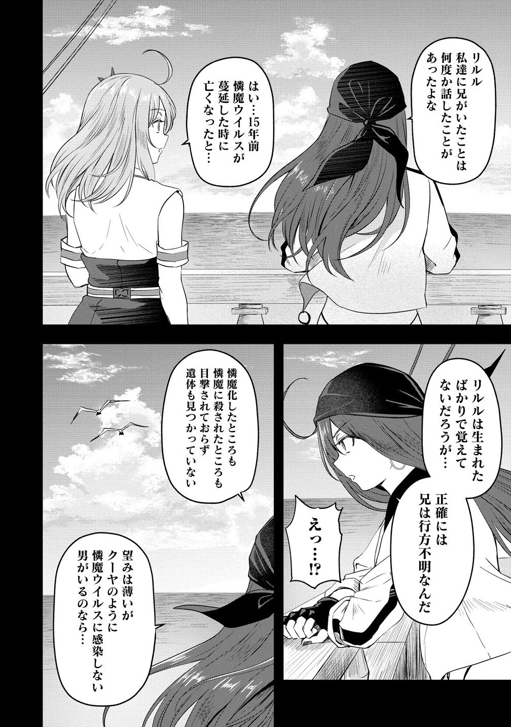 男が滅んだ世界 ―英雄戦士のハーレムワールド― 第12話 - 14