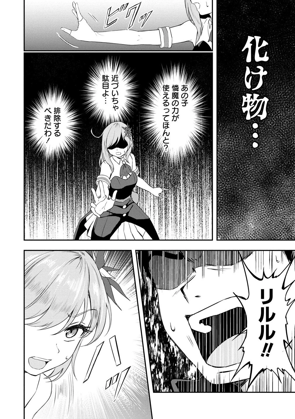 男が滅んだ世界 ―英雄戦士のハーレムワールド― 第10話 - 2