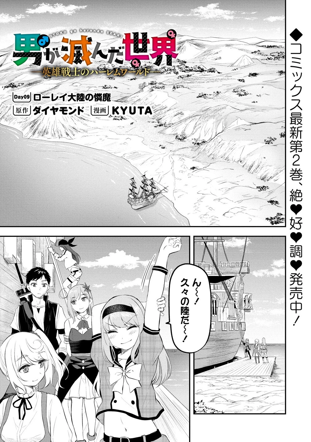 男が滅んだ世界 ―英雄戦士のハーレムワールド― 第9話 - 1