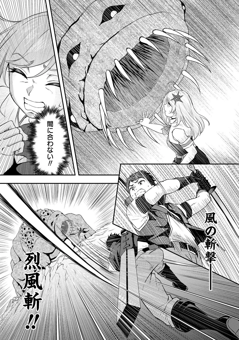 男が滅んだ世界 ―英雄戦士のハーレムワールド― 第10話 - 3