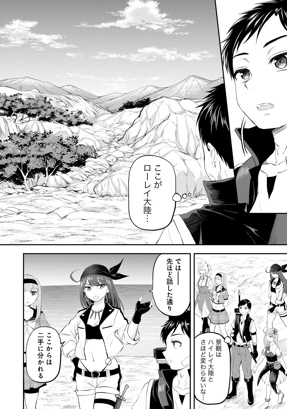 男が滅んだ世界 ―英雄戦士のハーレムワールド― 第9話 - 2