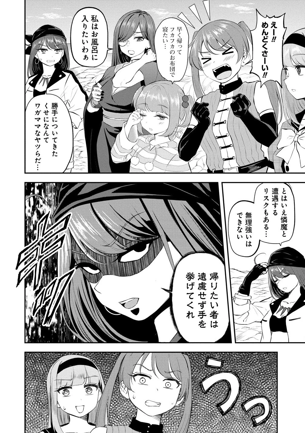 男が滅んだ世界 ―英雄戦士のハーレムワールド― 第9話 - 4