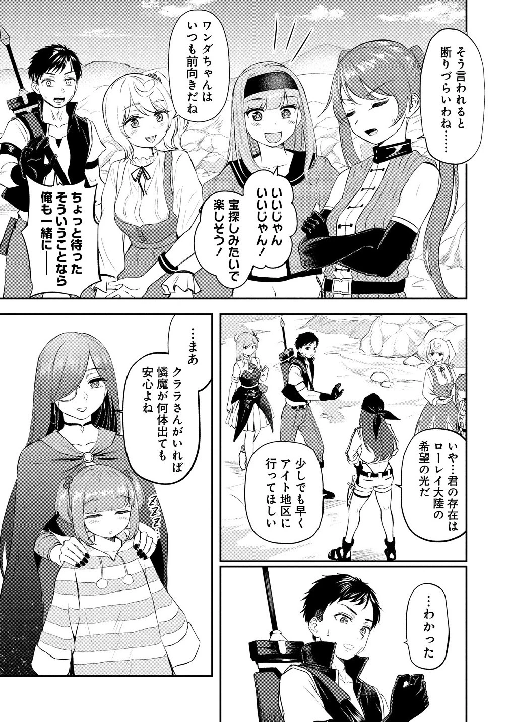 男が滅んだ世界 ―英雄戦士のハーレムワールド― 第9話 - 5