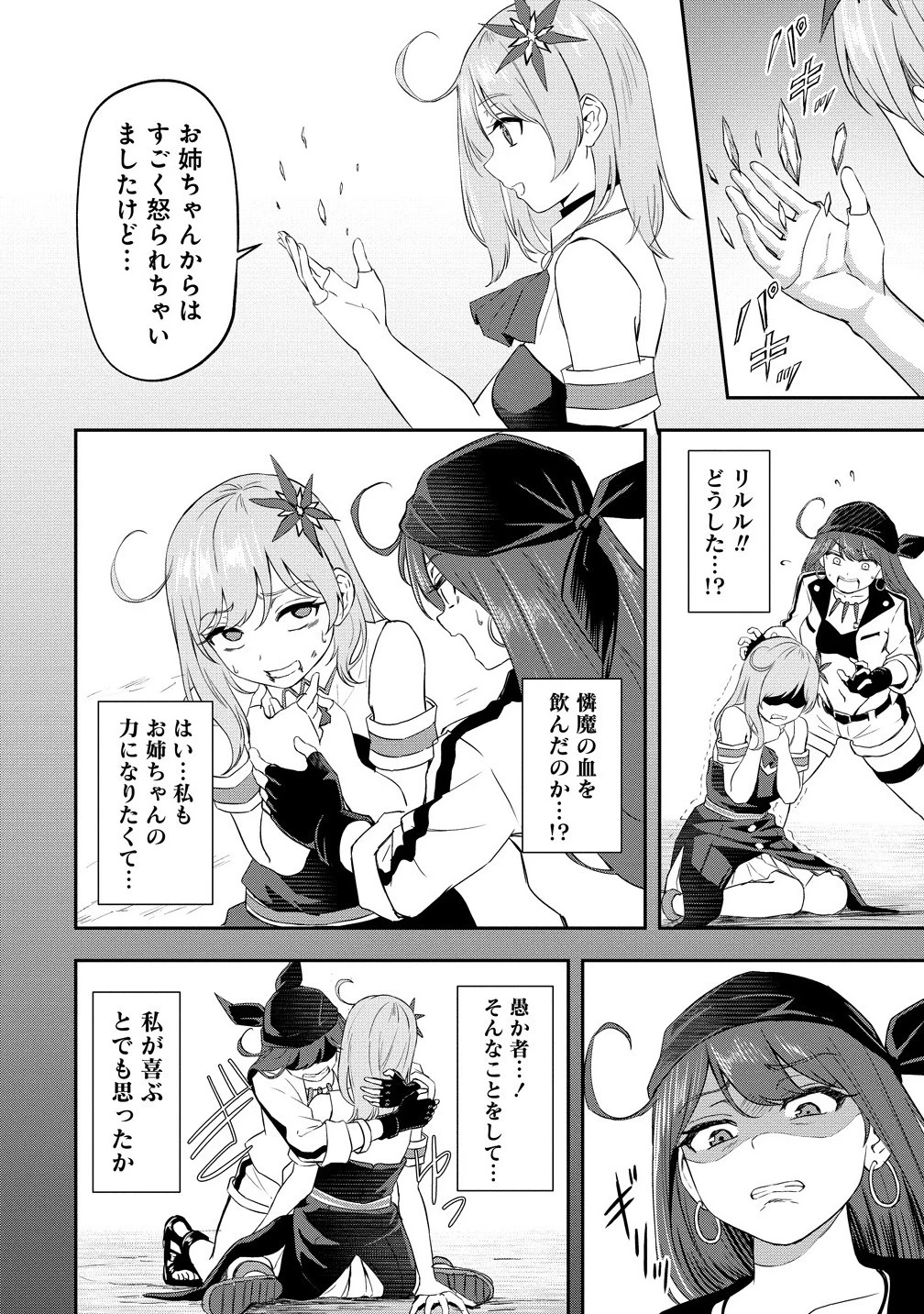 男が滅んだ世界 ―英雄戦士のハーレムワールド― 第10話 - 6