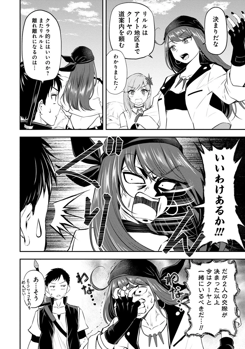 男が滅んだ世界 ―英雄戦士のハーレムワールド― 第9話 - 6