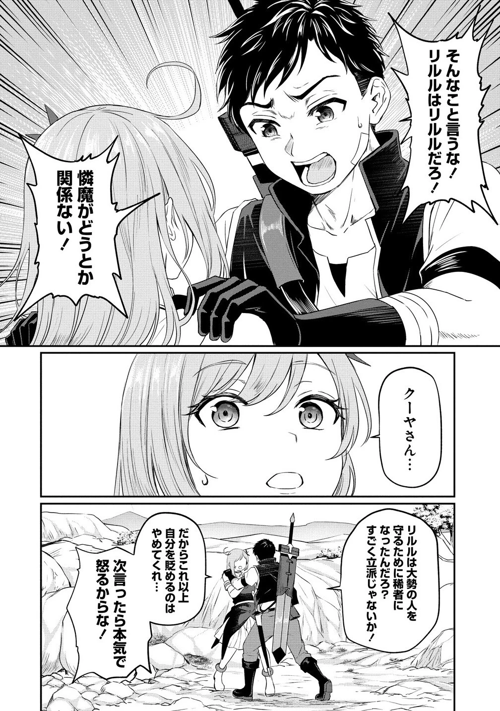 男が滅んだ世界 ―英雄戦士のハーレムワールド― 第10話 - 8
