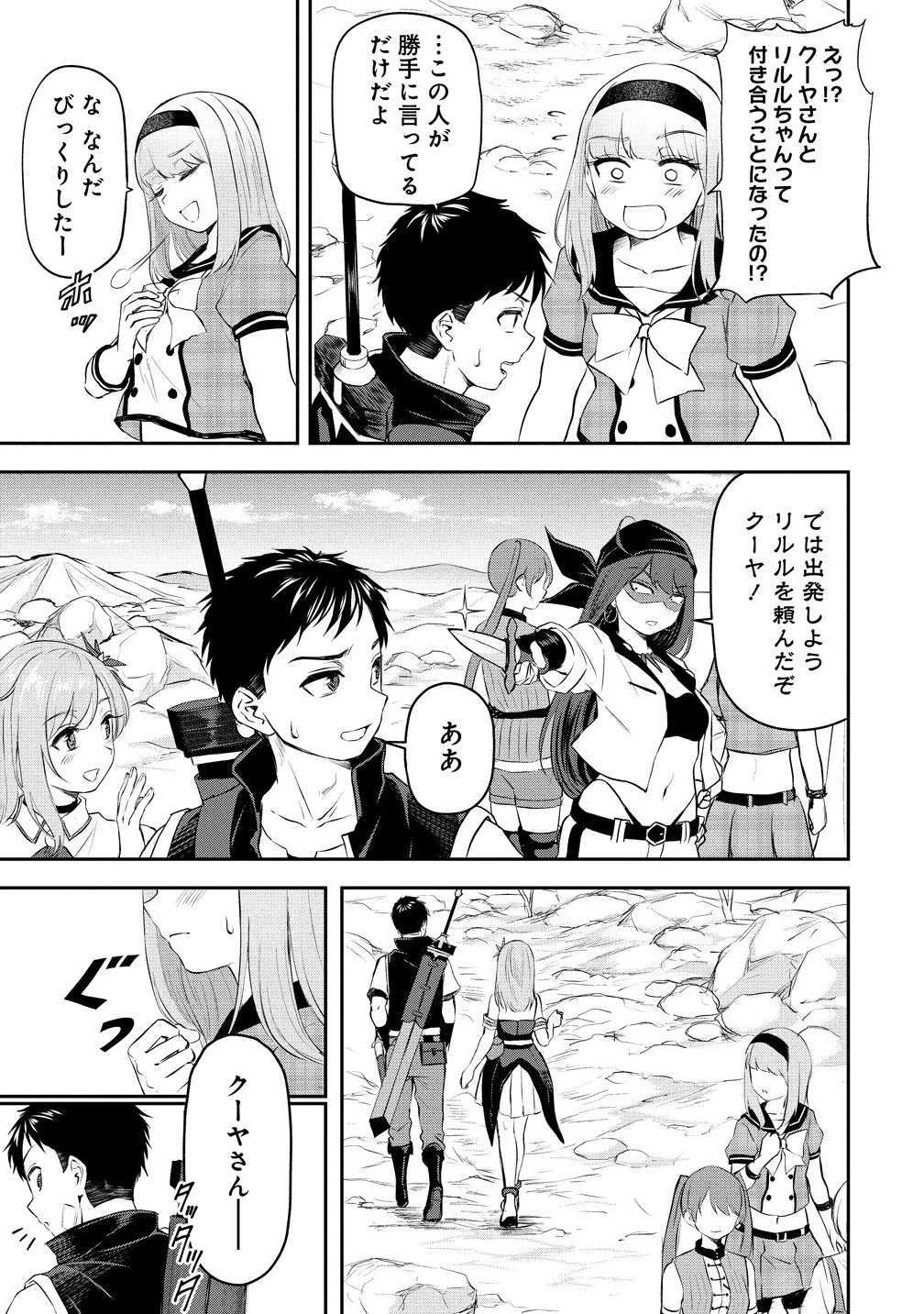 男が滅んだ世界 ―英雄戦士のハーレムワールド― 第9話 - 7