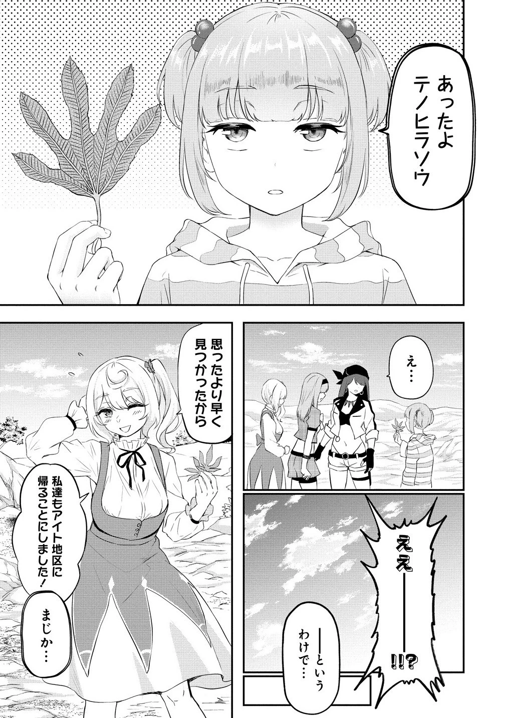 男が滅んだ世界 ―英雄戦士のハーレムワールド― 第10話 - 11