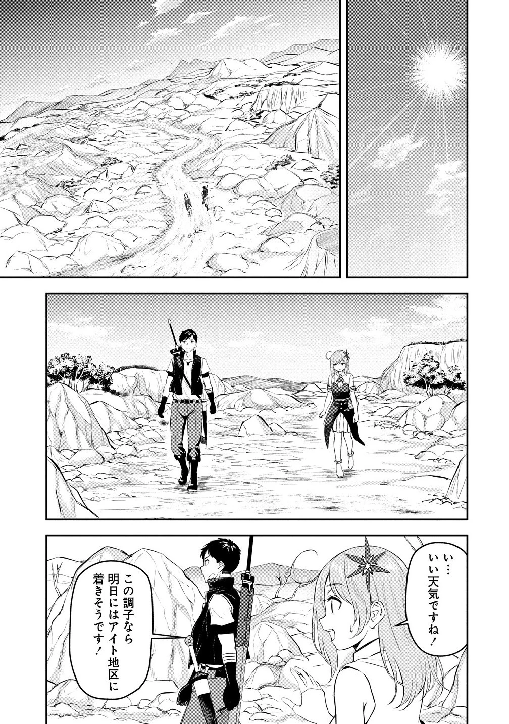 男が滅んだ世界 ―英雄戦士のハーレムワールド― 第9話 - 9