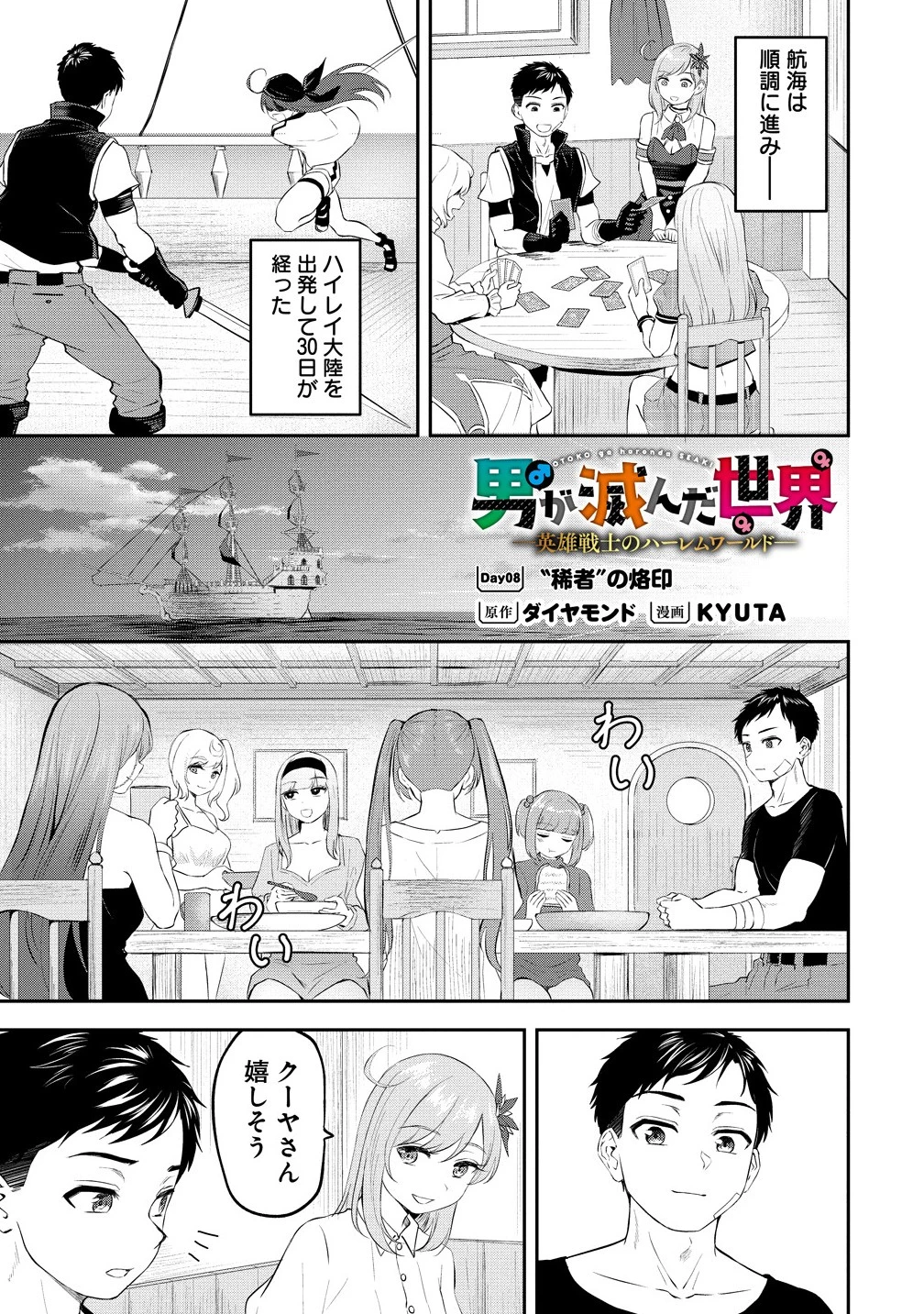 男が滅んだ世界 ―英雄戦士のハーレムワールド― 第8話 - 1