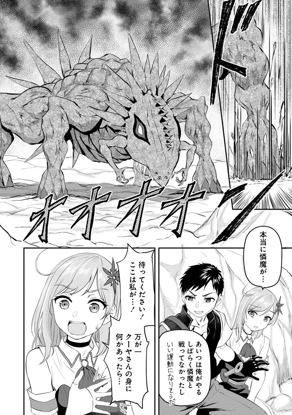 男が滅んだ世界 ―英雄戦士のハーレムワールド― 第9話 - 12